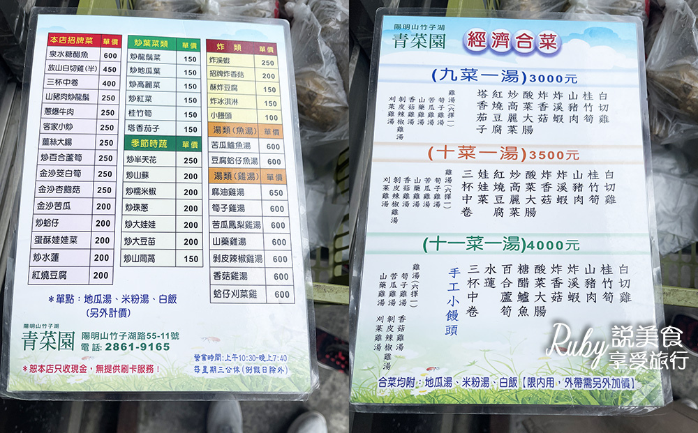 【陽明山美食】 竹子湖排隊人氣餐廳，必吃Q彈放山雞和新鮮野菜