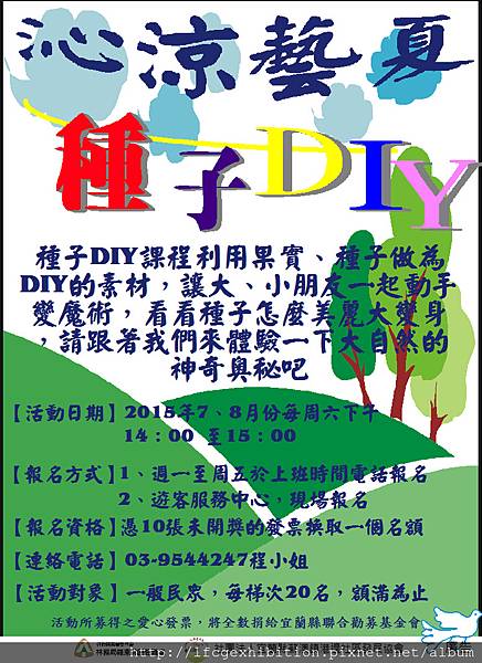 種子DIY