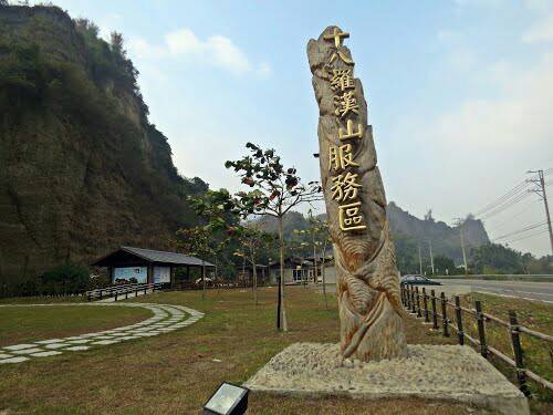 十八羅漢山服務區