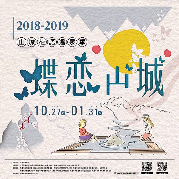 1015-蝶戀山城-FB用-01-03.jpg 1015-蝶戀山城-FB用-01-03.jpg