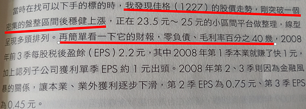 勝率 確定性 案例分享 羅仲良在1227佳格的操作經歷 Bengo的日常 痞客邦