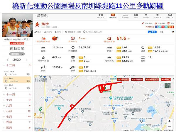繞新化運動公園操場及南圳綠堤跑11公里多軌跡圖.jpg