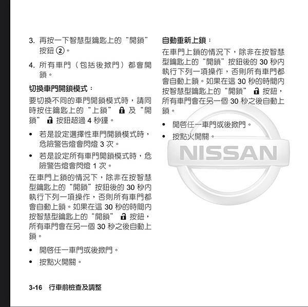 nissan juke速控鎖車速感應鎖設定與解除