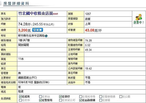 PO竹北國中收租金店面