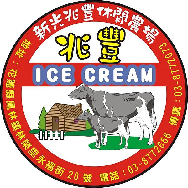 三立-兆豐冰淇淋.jpg