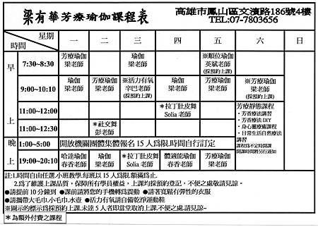 瑜伽課程表