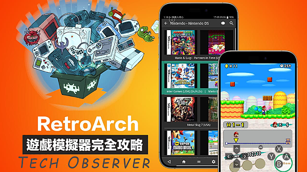 支援 38 款模擬器的 RetroArch.png