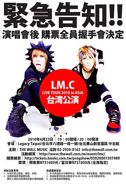 LM.C TOUR 10 in Taiwan-握手會.jpg