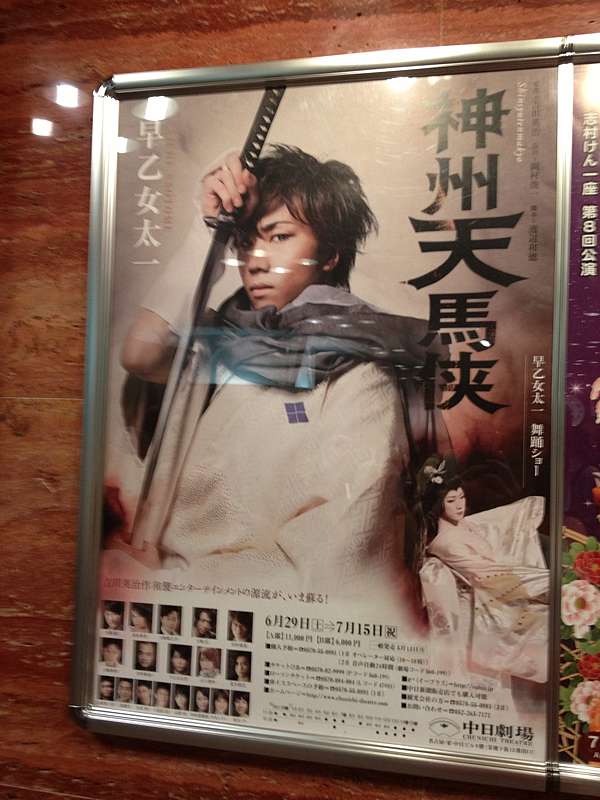 早乙女太一特別公演 神州天馬俠in中日劇場 缺氧賀的世界 痞客邦 早乙女太一特別公演 神州天馬俠in中日劇場 缺氧賀的世界 痞客邦