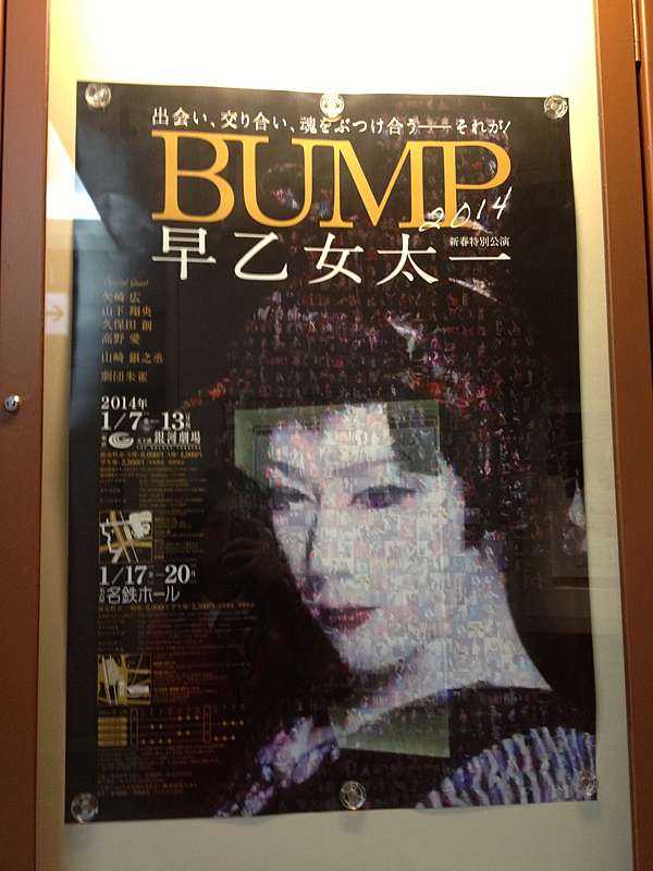 14早乙女太一新年公演 Bump 缺氧賀的世界 痞客邦 14早乙女太一新年公演 Bump 缺氧賀的世界 痞客邦