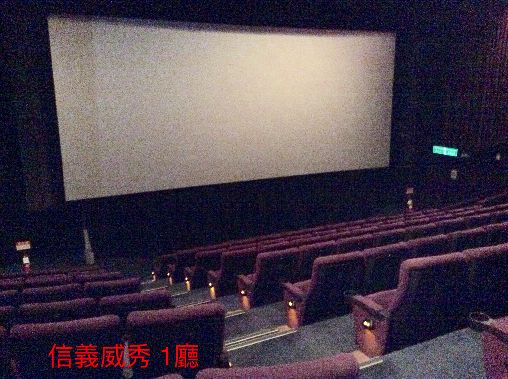 台北戲院信義威秀1 2 3 5 6 7 8 9 10 12 13 14 15 16 17 18廳 Shining のblog 痞客邦