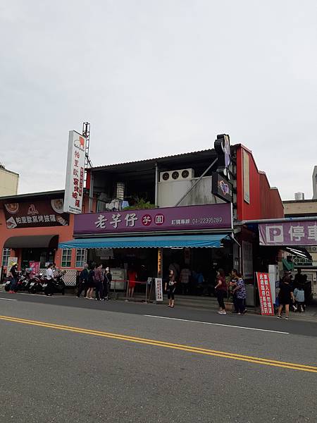 食記-老芋仔芋園