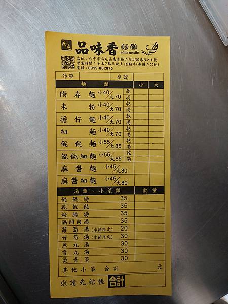 食記-品味香麵攤