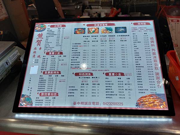 食記-叼饞（熊賀）麻辣燙 正宗重慶烤魚