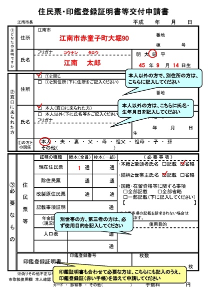 住民票