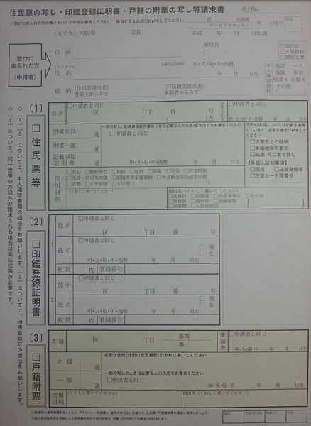 票 本人 以外 住民