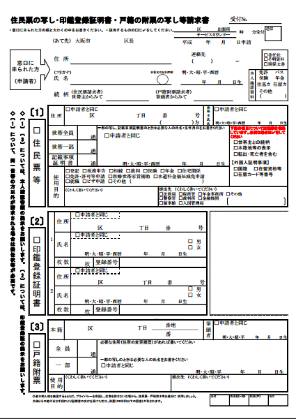 住民票2