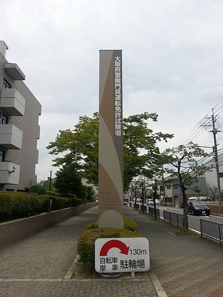 So Easy 台灣駕照換發日本駕照 波哩の大阪手帳 日本生活 育兒 美食 旅遊 痞客邦 So Easy 台灣駕照換發日本駕照 波哩の大阪手帳 日本生活 育兒 美食 旅遊 痞客邦