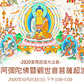 重陽超渡大法會.png