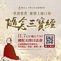 《隨念三寶經》傳法法會-2.jpg