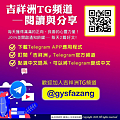 吉祥洲tg.png