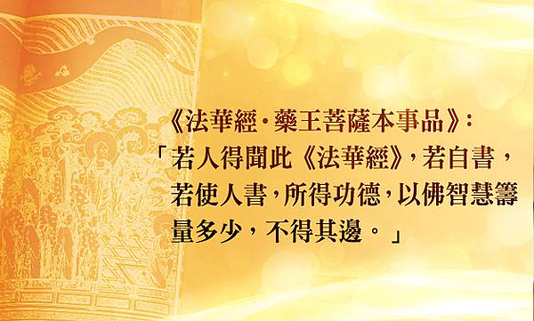 《妙法蓮華經》-2.jpg