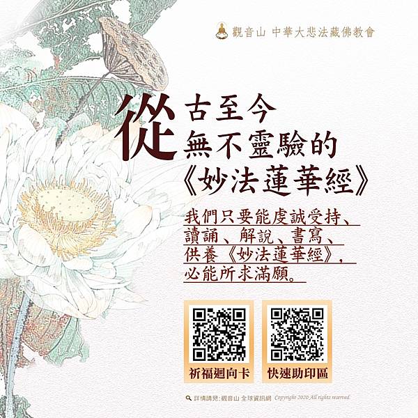 從古至今無不靈驗的《妙法蓮華經》.jpg