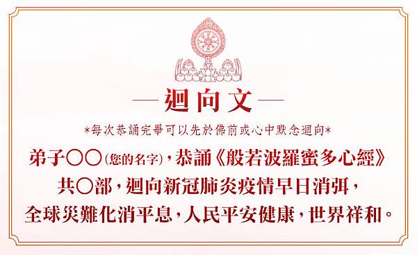 迴向文.jpg
