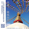 施放風馬旗有什麼功德？為什麼可以改變運氣，轉厄運為吉祥？.jpg