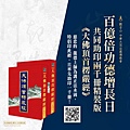 共同助印2000冊《大佛頂首楞嚴經》精裝版──億倍功德.jpg