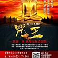 咒王_新海報.jpg