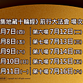 地藏十輪經 十日法會期程