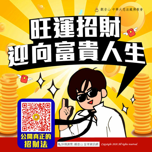 最好的財神法就是大布施