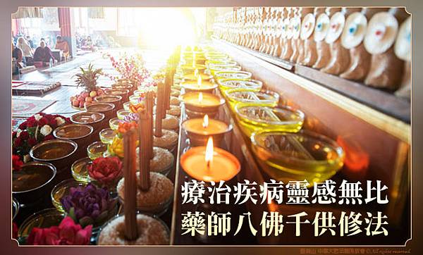 禮拜藥師佛要準備什麼?觀音山 藥師八佛千供大法會 準備八千份 禮拜藥師佛要準備什麼?觀音山 藥師八佛千供大法會 準備八千份