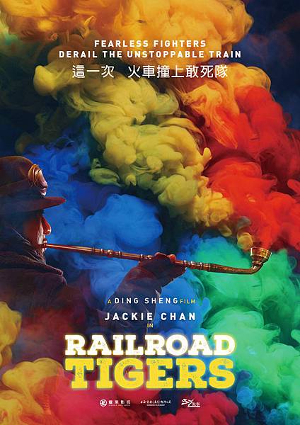 Railroad Tigers - Teaser Poster - Color