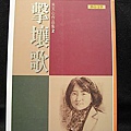 擊壤歌 聯文 2001