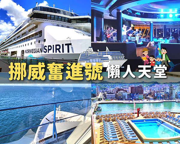 郵輪旅遊封面.png