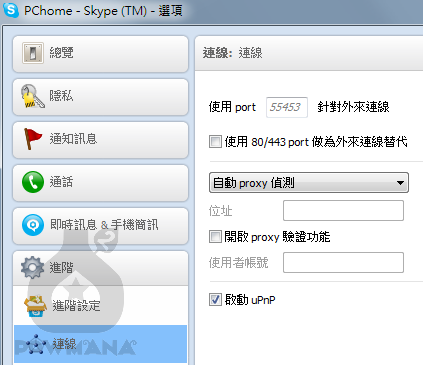 skype_config (複製).png skype_config (複製).png
