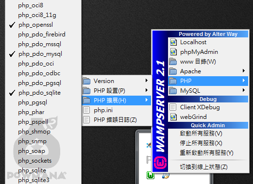 wamp_06-1 (複製).png wamp_06-1 (複製).png