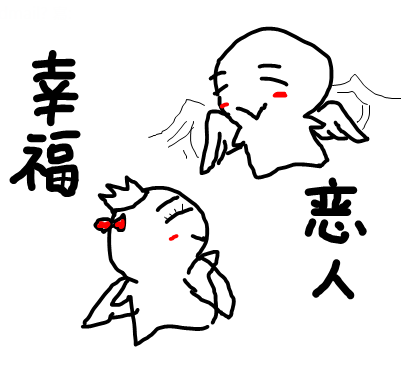 幸福戀人.png