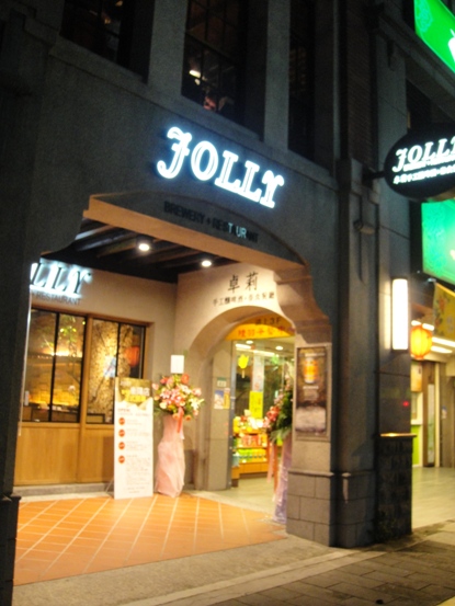 2013/5/15 Jolly手工釀啤酒泰式餐廳．衡陽店