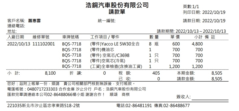 請款單.jpg