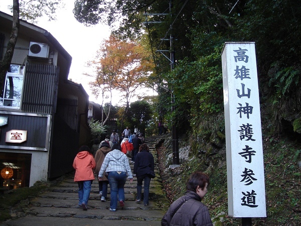 神護寺參道