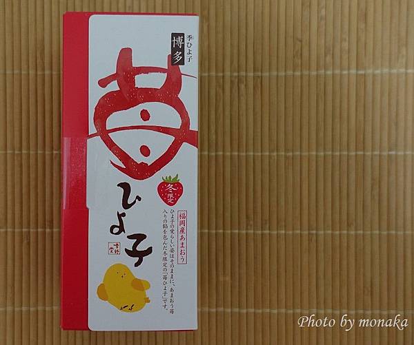 福岡機場名產--莓ひよ子 福岡機場名產--莓ひよ子