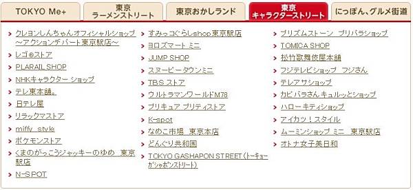 東京車站一番街_動漫街