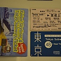 Keisei Skyliner & Tokyo Subway Ticket