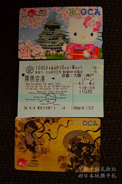 ICOCA關西空港限定版.jpg ICOCA關西空港限定版.jpg