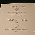 京都_廣川鰻魚飯