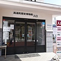 高遠町歷史博物館