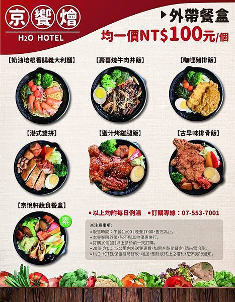 H2O Hotel_100元外帶餐盒MENU.jpg